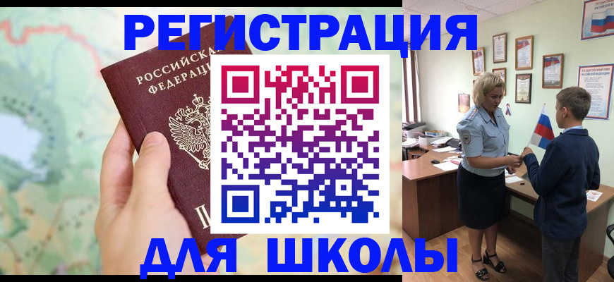 регистрация для школы в Камчатском крае